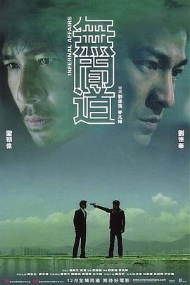 《 无间道 三部曲 (国粤双音轨版)》X264.AAC.2AUDIO.BD-1080p 10.85G